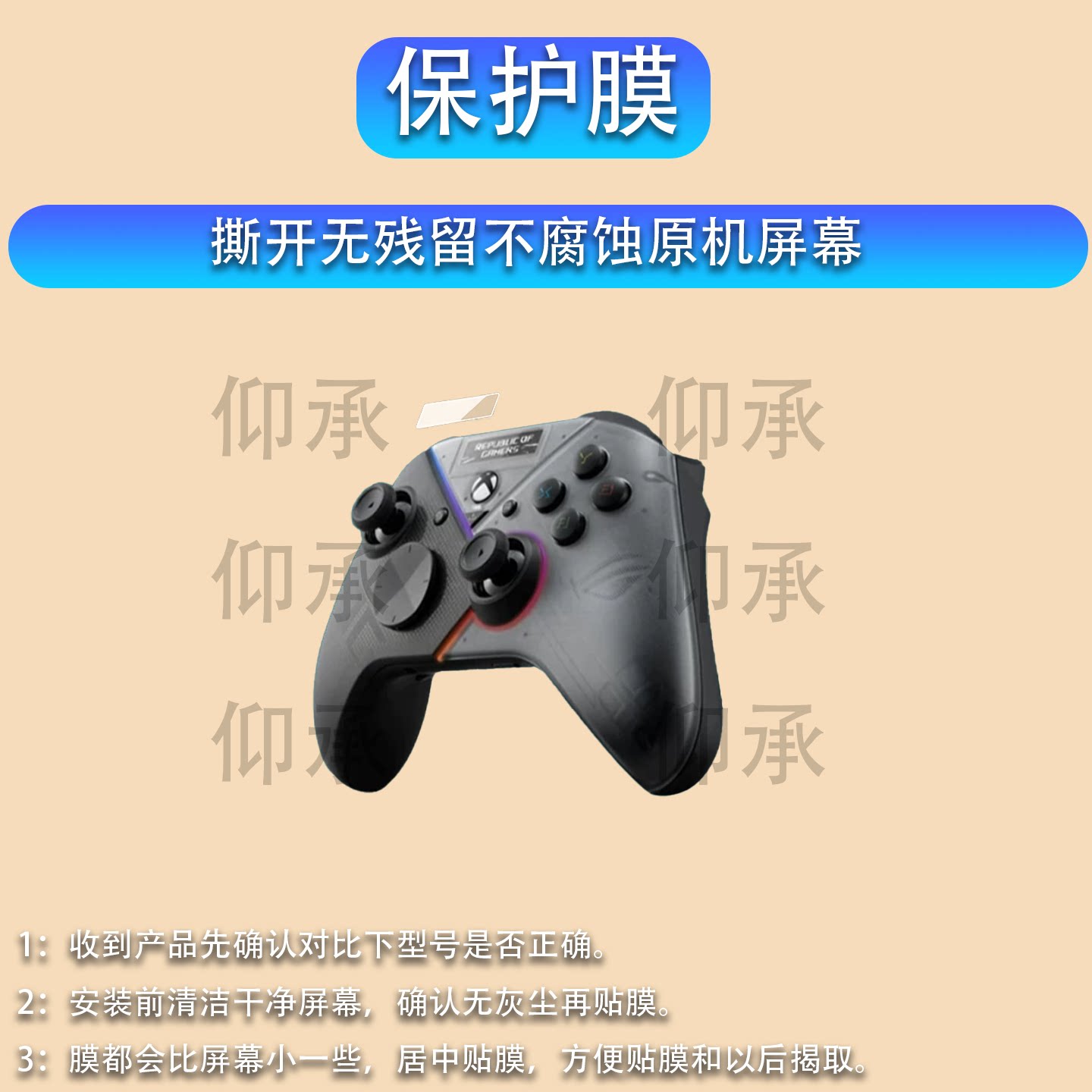 适用于华硕ROG雷切PRO贴膜PC手柄控制器保护膜Xbox Series S/X屏幕膜三模游戏Steam非钢化膜ASUS玩家国度AR