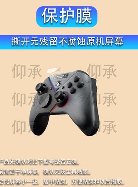 适用于华硕ROG雷切PRO贴膜PC手柄控制器保护膜Xbox Series S/X屏幕膜三模游戏Steam非钢化膜ASUS玩家国度AR
