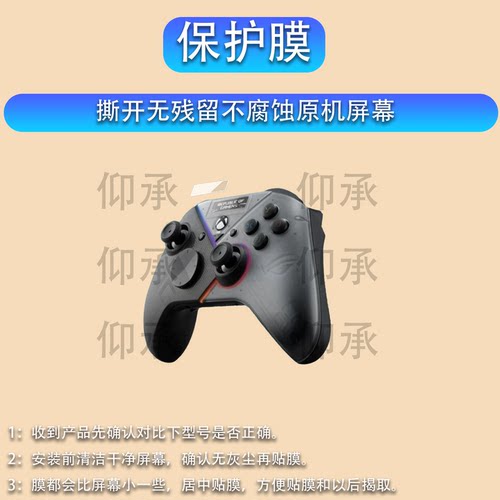 适用于华硕ROG雷切PRO贴膜PC手柄控制器保护膜Xbox Series S/X屏幕膜三模游戏Steam非钢化膜ASUS玩家国度AR