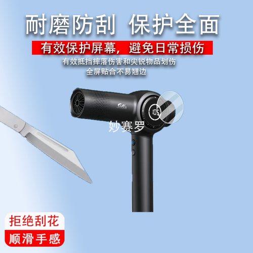 适用瑞士索利斯630Pro吹风机钢化膜索利斯930/930pro屏幕膜330pro