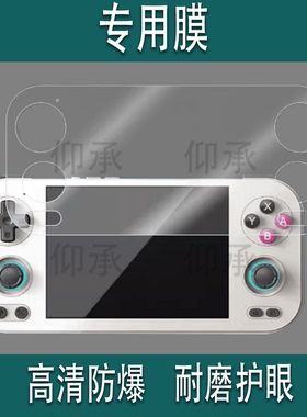 适用于安伯尼克RG476H掌机贴膜4.7寸周哥rg476复古游戏机保护膜非钢化膜ANBERNIC RG477M街机AR膜高清防爆刮