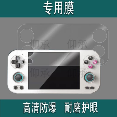 适用于安伯尼克RG476H掌机贴膜4.7寸周哥rg476复古游戏机保护膜非钢化膜ANBERNIC RG477M街机AR膜高清防爆刮