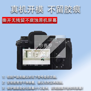 适用于索尼Alpha 1 II相机钢化膜全画幅FX3A/FX3保护膜fx2微单屏幕A7C2