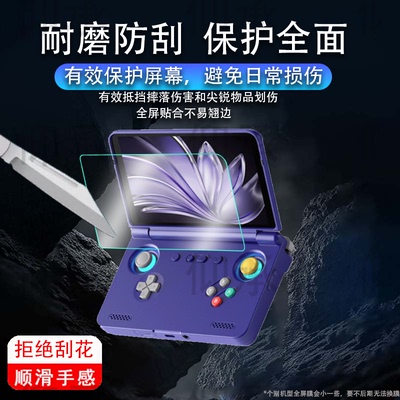 适用于Retroid Pocket Flip2翻盖掌机贴膜Flip2游戏机保护膜5.5寸游戏掌机屏幕膜街机非钢化膜AR增透防刮护眼
