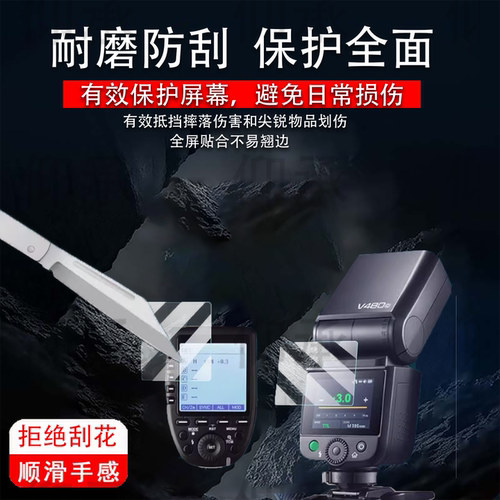 适用于神牛V480闪光灯贴膜V100/xpro/xproII非钢化膜iT30Pro屏幕TT520III保护膜V860II膜V1/x3/X2T引闪器高清