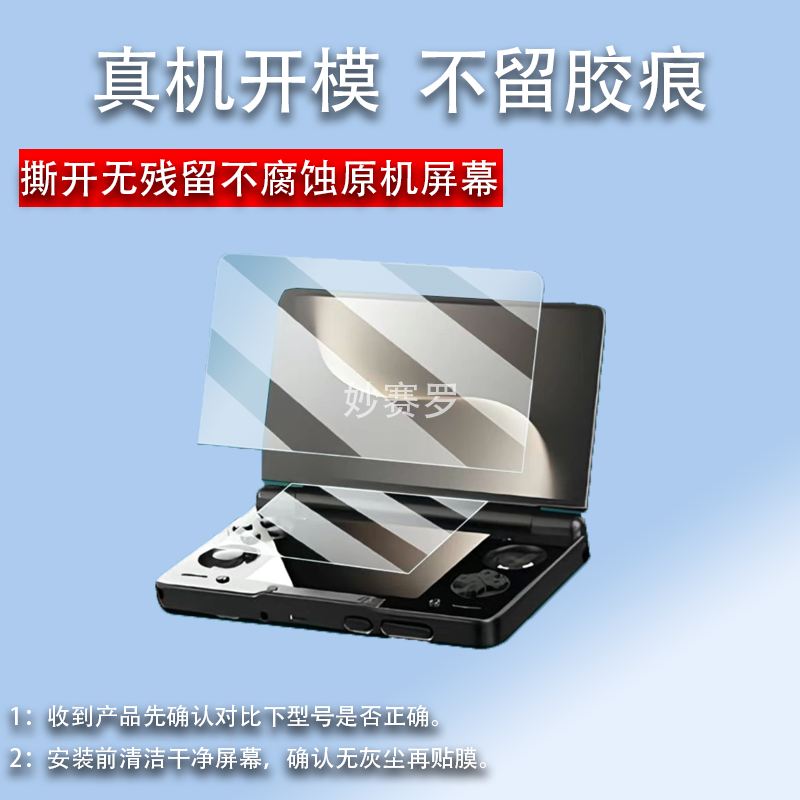 适用于AYN THOR索尔双屏掌机贴膜6寸屏幕膜AYN翻盖保护膜索尔THOR