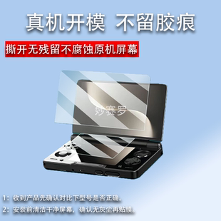 适用于AYN THOR索尔双屏掌机贴膜6寸屏幕膜AYN翻盖保护膜索尔THOR