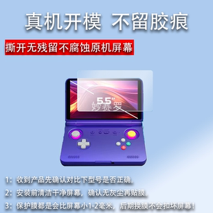 适用Retroid Pocket Flip2掌机贴膜5.5寸翻盖865版游戏机保护膜