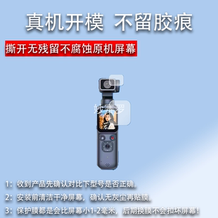 适用策印手持口袋相机HJD05贴膜1.73寸保护膜云台vlog相机非钢化