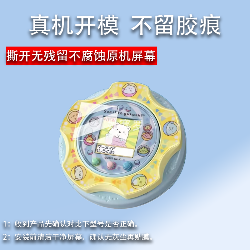 适用于七代角落生物贴膜电子宠物六代贴膜拓麻歌子Paradise欢乐园屏幕膜