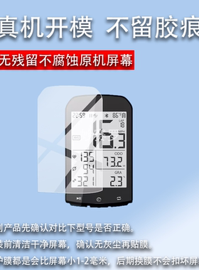 适用GEOID CC700 Pro码表贴膜cc600极遨CC400保护CC700屏幕非钢化