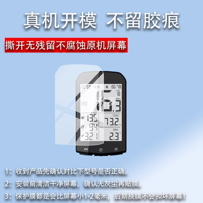 适用GEOID CC700 Pro码表贴膜cc600极遨CC400保护CC700屏幕非钢化