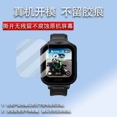 适用于影石Insta360 GPS贴膜二代GPS图传遥控器保护膜Ace/X4/X5/X3贴膜