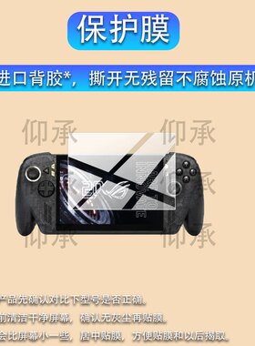 适用于华硕ROG Xbox Ally X20掌机贴膜7.4寸屏幕膜XboxAllyX20保护膜华硕手柄游戏机屏幕非钢化膜26新品AR