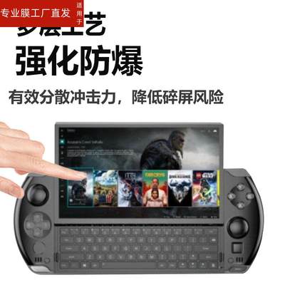 适用GPD WIN4掌机钢化膜新款GPDwin4保护膜6英寸屏幕GPD掌上游戏机贴膜WIN4掌机膜显示屏防蓝光防爆防反光膜