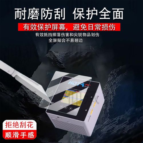 适用于HOTA F6+平衡充电器贴膜HOTA F6航模4通道屏幕膜HOTA D6Pro智能平衡充保护膜非钢化膜配件高清防刮花
