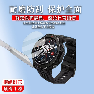 适用Amazfit华米T-Rex3 Pro手表钢化膜智能运动手表trex3-pro贴膜