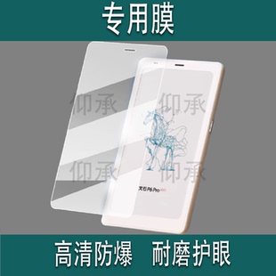 适用于文石P6Pro电纸书贴膜文石BOOX P6 Pro屏幕保护膜非钢化膜