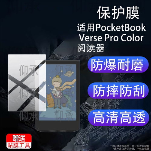 适用PocketBook Verse Pro Color阅读器贴膜6英寸墨水屏保护膜亚马逊电纸书屏幕膜彩色电子平板非钢化AR防刮