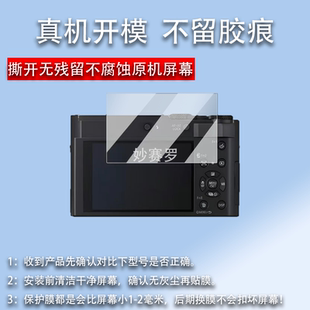 适用松下TZ300相机钢化膜ZS300/S9II保护膜S5II/S5III/S1RII贴膜