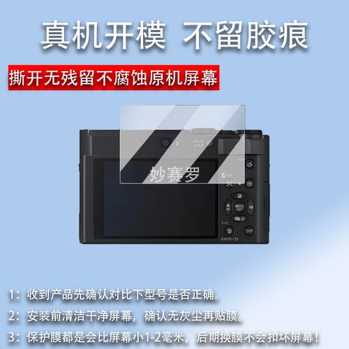 适用松下TZ300相机钢化膜ZS300/S9II保护膜S5II/S5III/S1RII贴膜