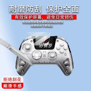 适用北通鲲鹏50手柄贴膜BTP-KP50A智能游戏手柄屏幕膜鲲鹏50贴膜