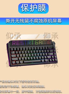适用于黑爵Pixel68机械键盘保护膜黑爵pixel68客制化机械键盘贴膜黑爵8K无线三模蓝牙电竞游戏键盘屏幕非钢化