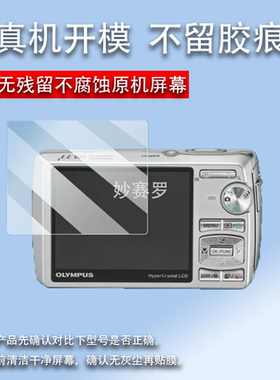 适用奥林巴斯U820相机贴膜fe290屏幕膜tg835/ep7/sp570/em1二代