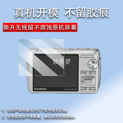 适用奥林巴斯U820相机贴膜fe290屏幕膜tg835/ep7/sp570/em1二代