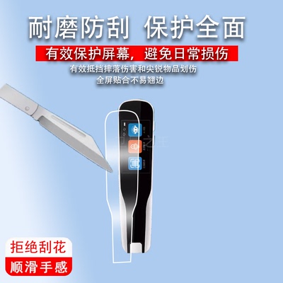 适用于智乐教P302-CE词典笔贴膜P303-LE翻译笔保护套P307-VE点读笔收纳盒P306-BE保护膜扫读学习器屏幕非钢化