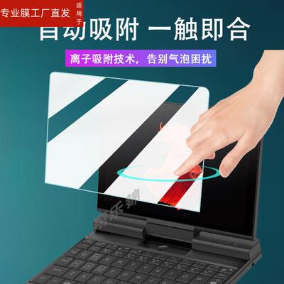 适用壹号本A1pro笔记本贴膜7寸壹号本工程师PC屏幕保护膜非钢化膜运维迷你口袋笔记本贴膜高清防爆防刮花