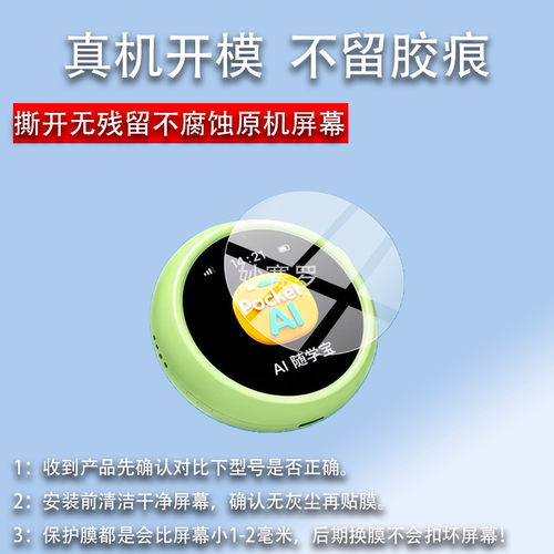 适用名校堂P11学习机钢化膜豆包AI随学宝保护1.48寸玻璃屏幕贴膜