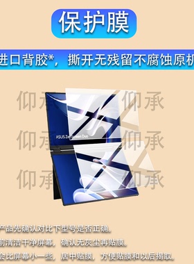 适用于华硕ZenScreen Duo MB14FCD双屏贴膜14英寸屏幕膜ZenScreenDuo笔记本电脑保护膜MB14FCD显示器非钢化膜