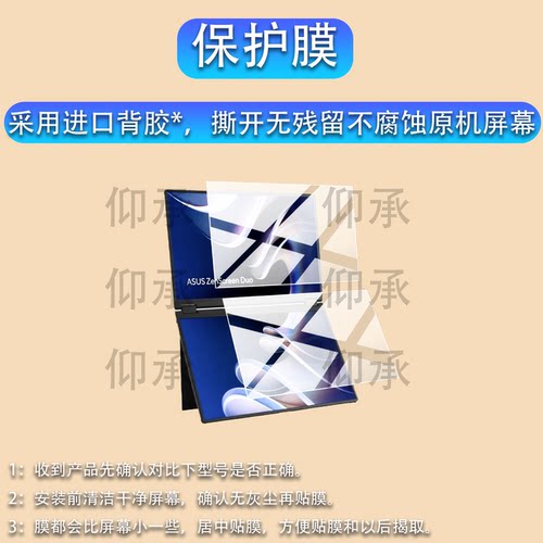 适用于华硕ZenScreen Duo MB14FCD双屏贴膜14英寸屏幕膜ZenScreenDuo笔记本电脑保护膜MB14FCD显示器非钢化膜