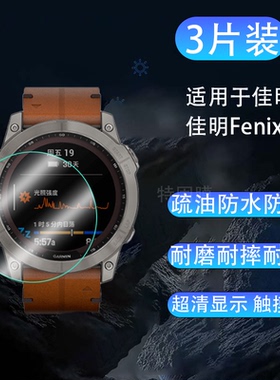 适用佳明Fenix7X钢化玻璃贴膜Fenix7手表盘屏膜pro飞耐时Fenix8屏幕Epix高清Fenix6防s指纹透明pro保护硬贴膜