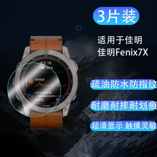 适用佳明Fenix7X钢化玻璃贴膜Fenix7手表盘屏膜pro飞耐时Fenix8屏幕Epix高清Fenix6防s指纹透明pro保护硬贴膜