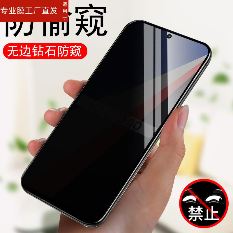 适用iqoo10防窥vivoiq10防偷窥lqoo钢化膜ipoo仿qioo反iq10lq放窥igoo屏iqo010iooq手机iqqo模i酷qoo0q代ioqq