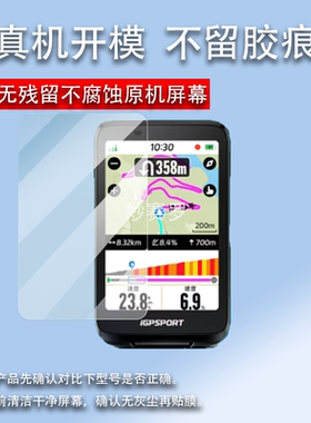 适用iGPSPORT迹驰BiNavi贴膜iGS800码表钢化膜IGS630/630S/S620