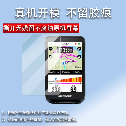 适用iGPSPORT迹驰BiNavi贴膜iGS800码表钢化膜IGS630/630S/S620