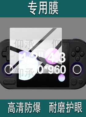 适用于AYANEOPocketAIRMini掌机贴膜airmini游戏机保护膜AYAN EO新掌机膜4.2寸/5.5寸屏幕非钢化膜防刮