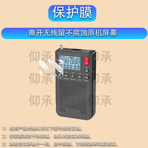 适用于QODOSEN SR-286贴膜小强机收音机QPR-001屏幕保护膜DX-26非钢化膜科多笙286小神机贴膜高清防爆防刮花