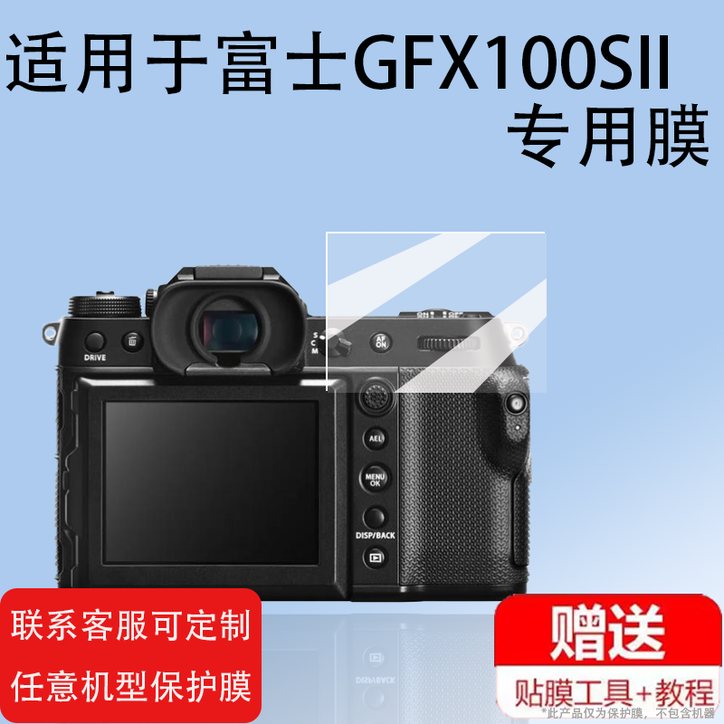 GFX100S钢化膜2代微单保护膜