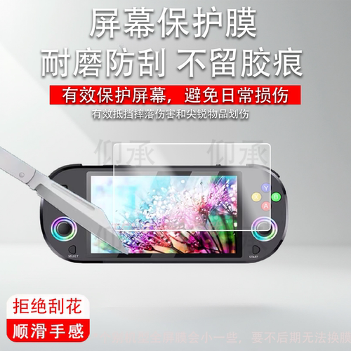 适用于2024新款M22掌机贴膜5寸屏幕膜PS1摇杆GBA拳皇AR开源复古街机M22 Pro掌上游戏机保护膜屏幕非钢化膜配