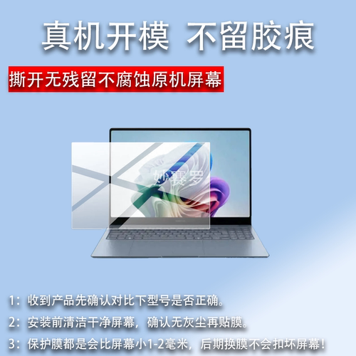 适用三星Galaxy Book6 Edge笔记本贴膜16英寸屏幕膜Book6Edge贴膜