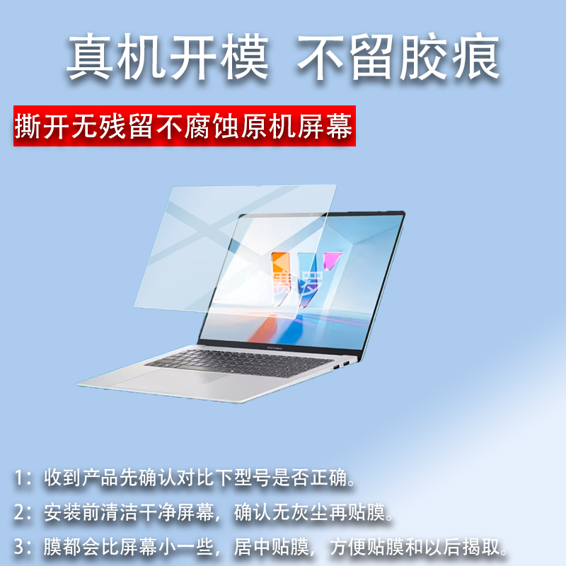 适用华硕无畏16SE 2026笔记本贴膜无畏14SE 2026屏幕保护膜16英寸
