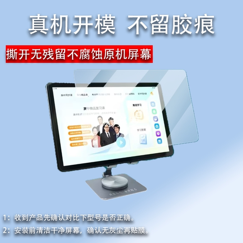 适用清北道远学习平板Pro贴膜QB32A/RJ813/DY101平板电脑保护膜10.1寸