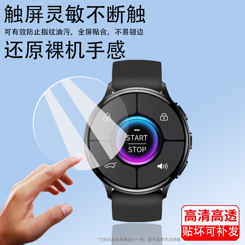 适用乐志云L9手表钢化膜乐志L6贴膜GT3乐志X7汽车智能腕表屏幕膜X6Pro车钥匙保护膜46MM表盘膜别克手环玻璃膜