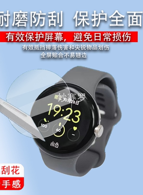 适用谷歌Pixel Watch4贴膜智能手表Pixel Watch3保护膜41/45表盘