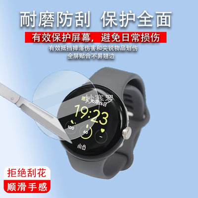 适用谷歌Pixel Watch4贴膜智能手表Pixel Watch3保护膜41/45表盘