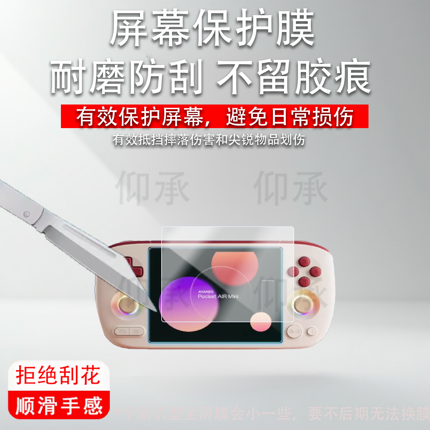 适用于AYANEO Pocket AIR Mini掌机贴膜5.5英寸‌屏幕膜AMOLED游戏机保护膜AIRMini显示屏非钢化膜配件防刮